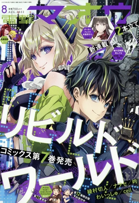 Cover of Dengeki Maoh 2022 8