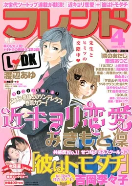 Cover of Bessatsu Friend 2009 4