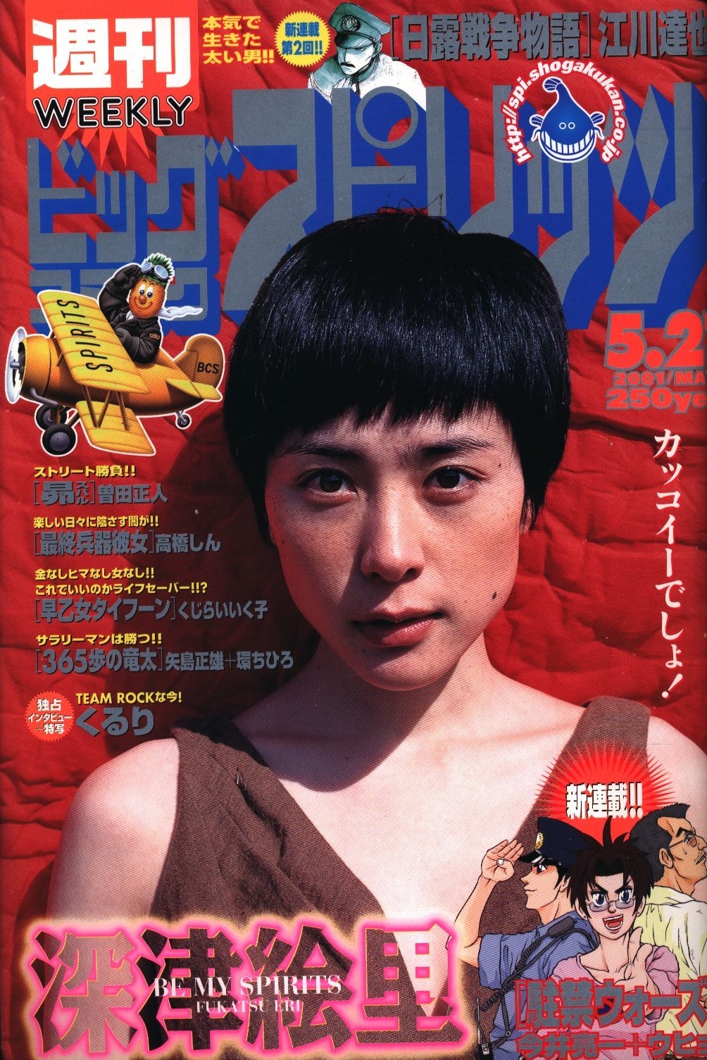 Couverture de Big Comic Spirits 2001 23