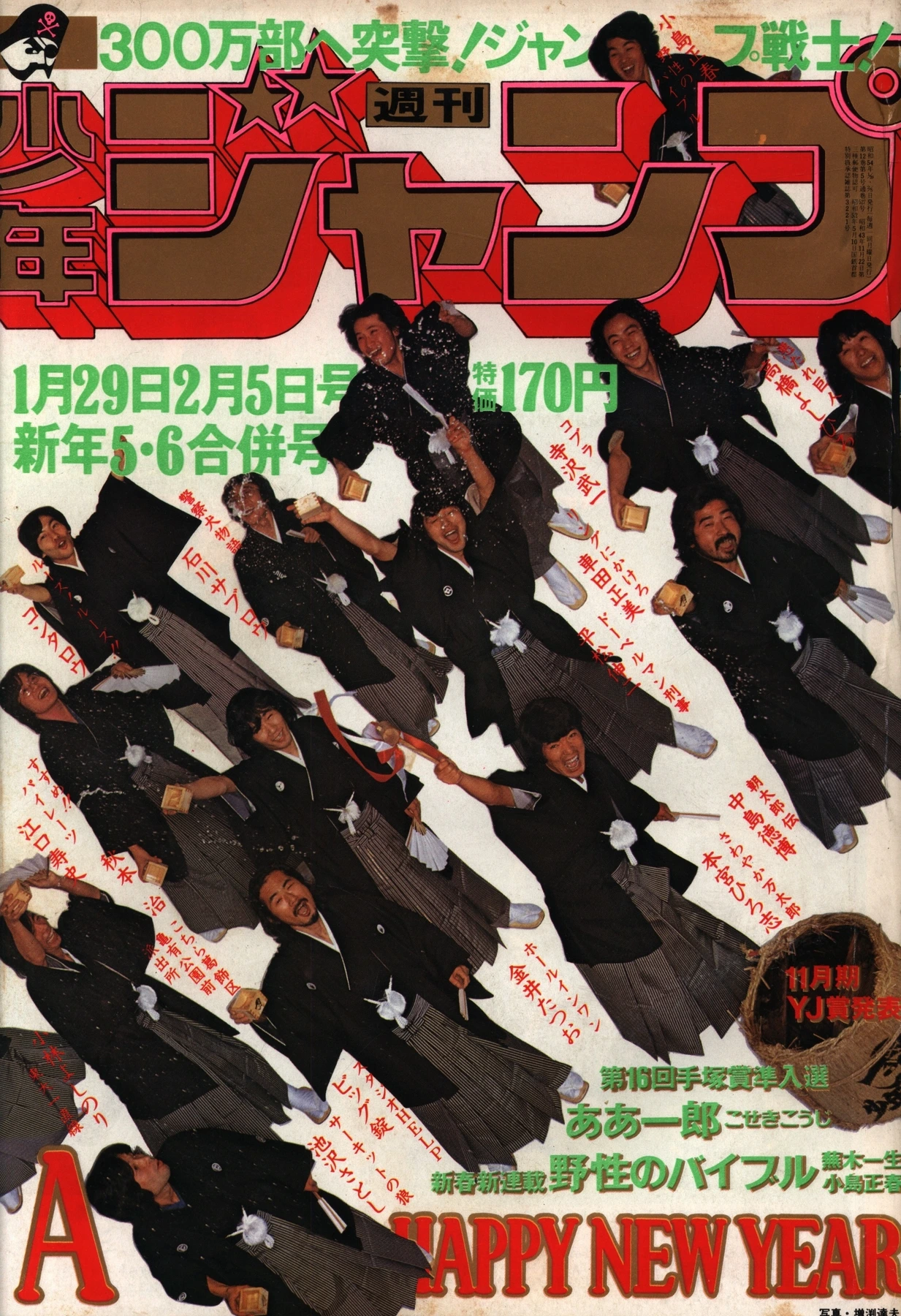 Copertina di Weekly Shōnen Jump 1979 5-6