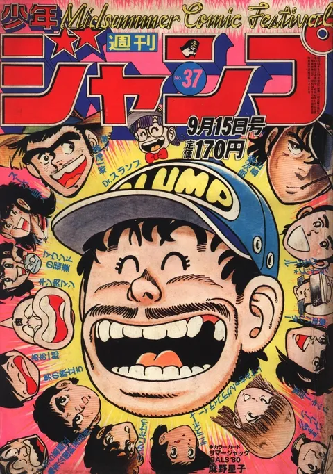 Portada de Weekly Shōnen Jump 1980 37