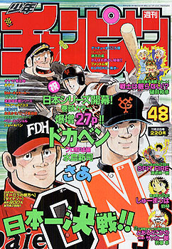 Cover of Weekly Shōnen Champion 2000 48