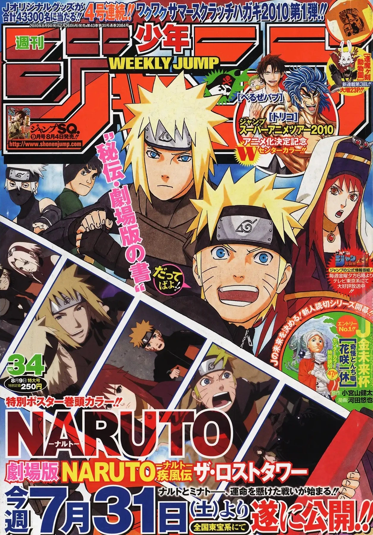 Couverture de Weekly Shōnen Jump 2010 34