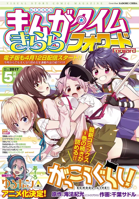 Portada de Manga Time Kirara Forward 2017 5