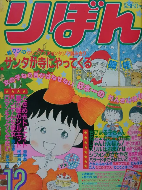 Cover von Ribon 1988 12
