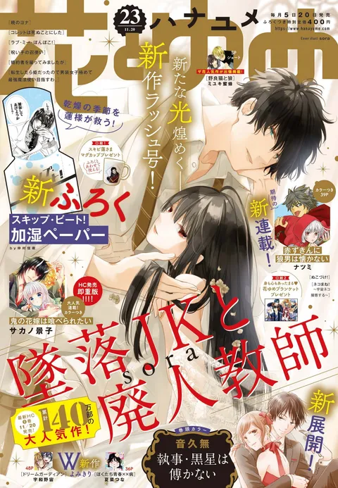 Portada de Hana to Yume 2020 23