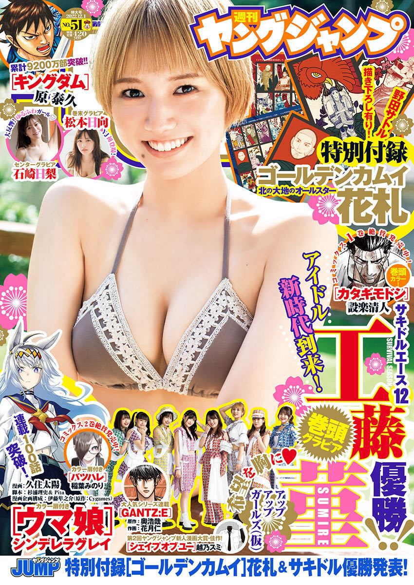 Cover of Weekly Young Jump 2022 51
