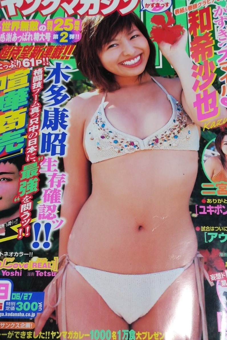 Cover of Weekly Young Magazine 2005 28