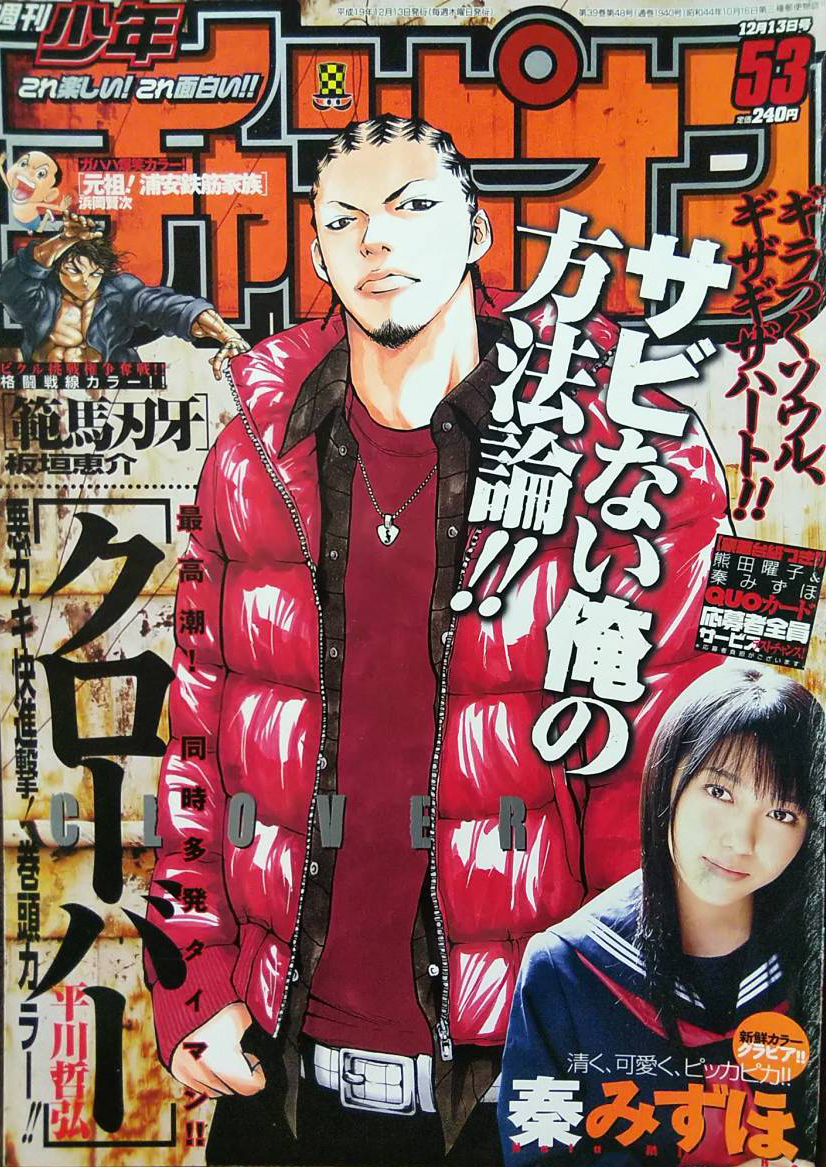 Portada de Weekly Shōnen Champion 2007 53