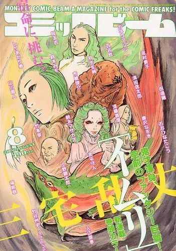 Copertina di Comic Beam 2006 8