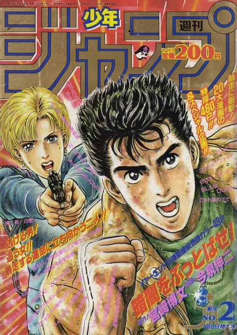 Portada de Weekly Shōnen Jump 1994 2