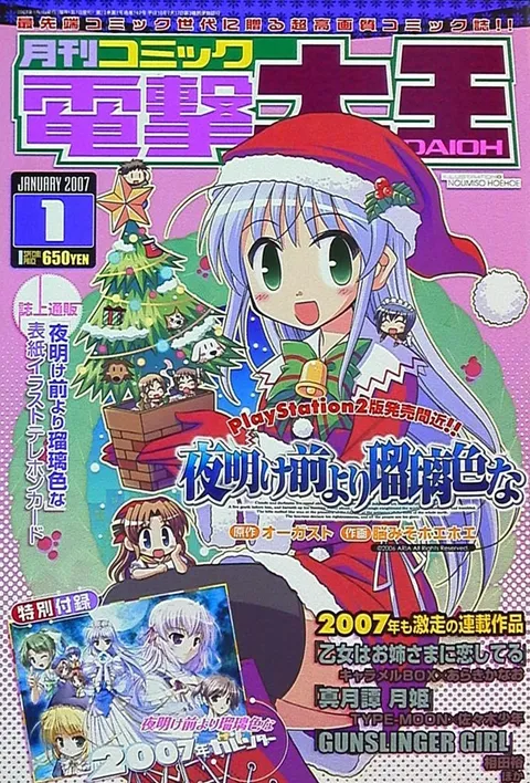 Couverture de Dengeki Daioh 2007 1