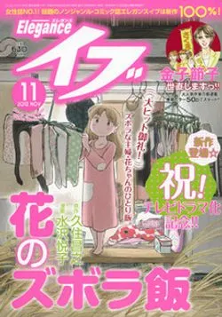Cover of Elegance Eve 2012 11