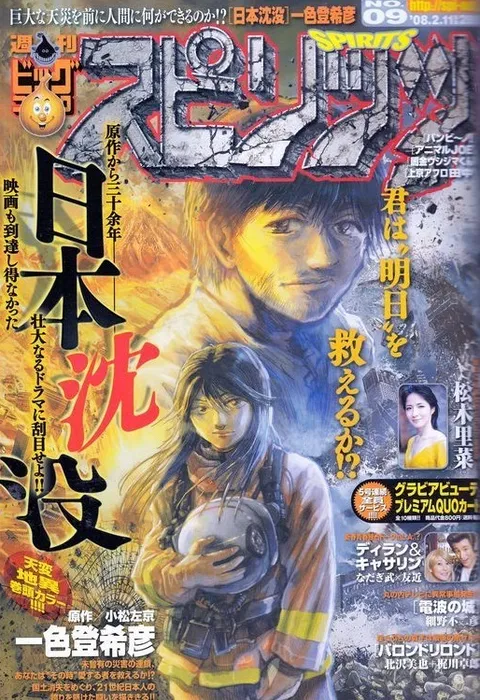 Portada de Big Comic Spirits 2008 9