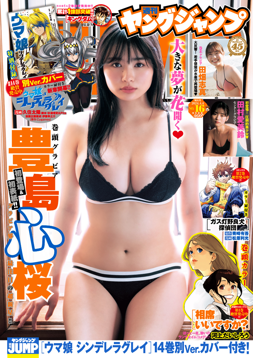 Cover von Weekly Young Jump 2024 16