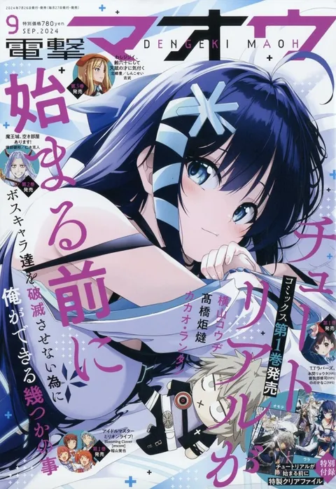 Cover of Dengeki Maoh 2024 9