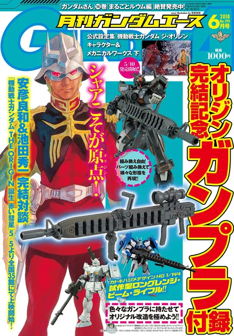 Cover von Gundam Ace 2018 6