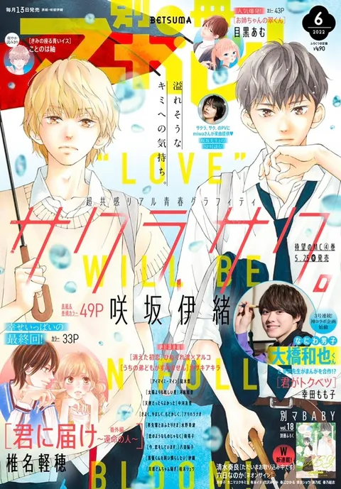 Couverture de Bessatsu Margaret 2022 6