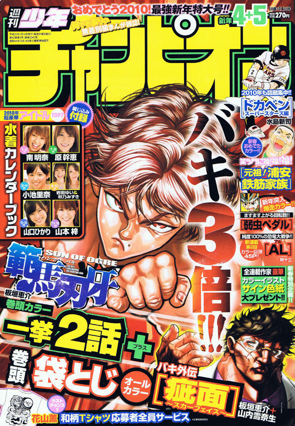 Cover von Weekly Shōnen Champion 2010 4-5