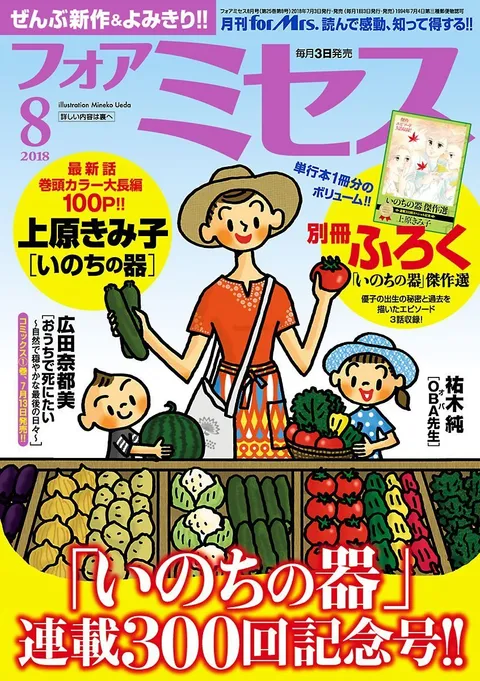 Portada de For Mrs. 2018 8