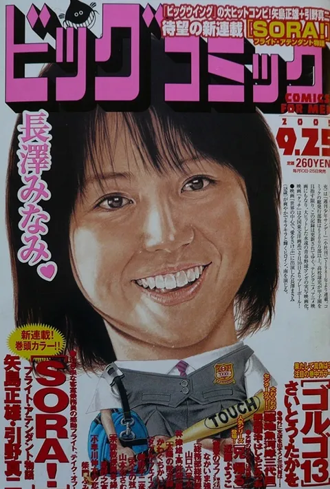 Cover of Big Comic 2005 18