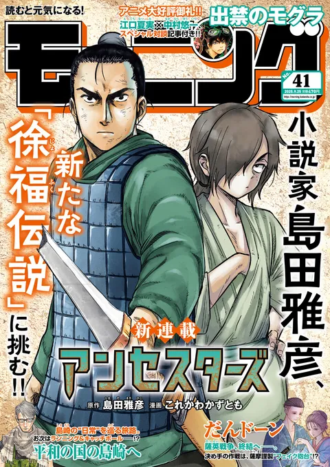 Cover of Morning 2025 41