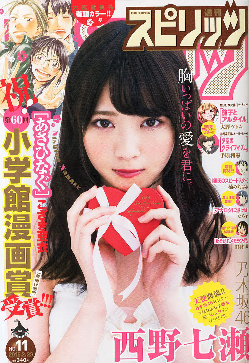 Copertina di Big Comic Spirits 2015 11