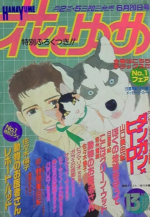Cover von Hana to Yume 1988 13