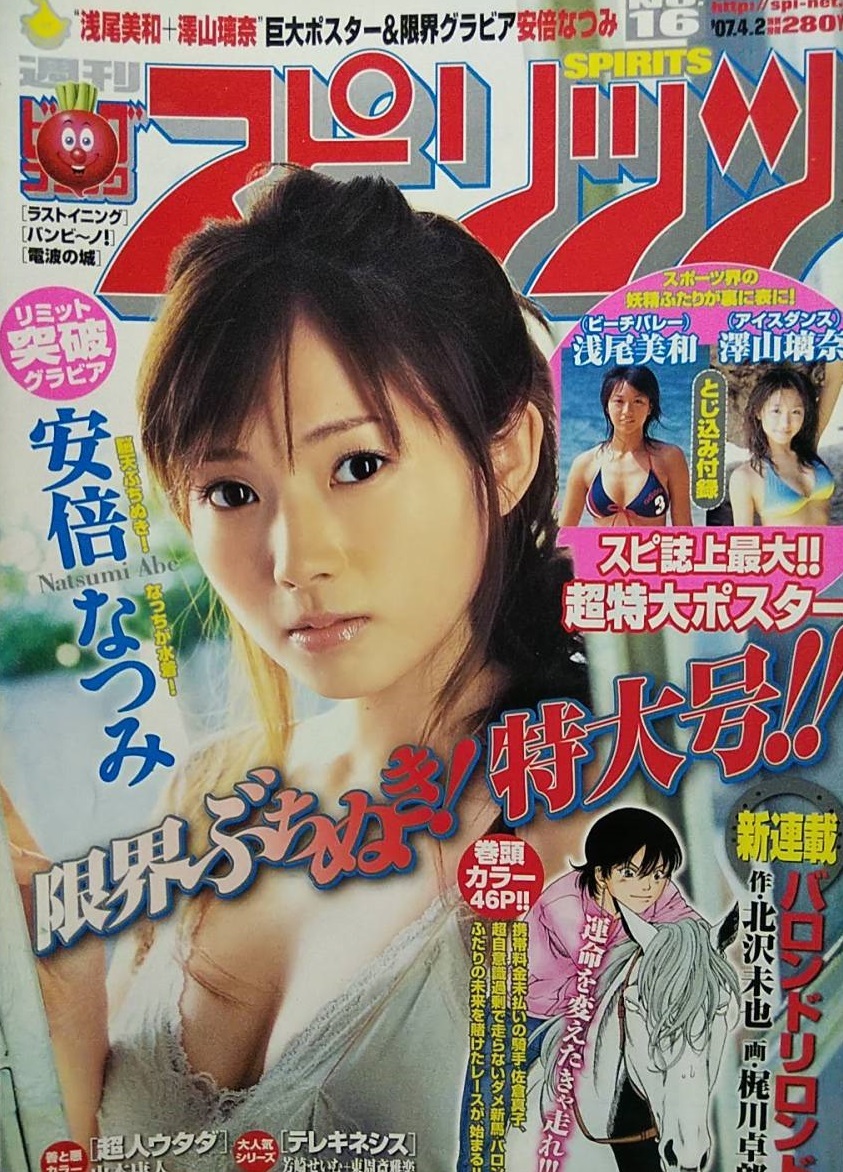 Cover of Big Comic Spirits 2007 16