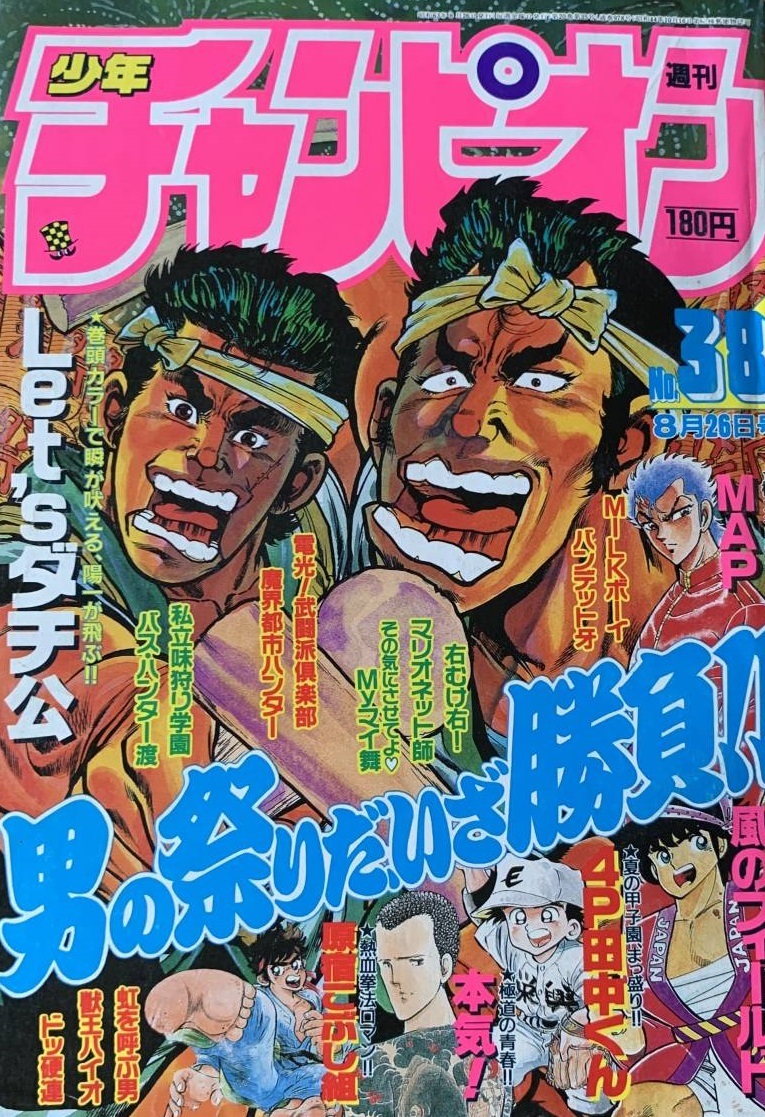 Copertina di Weekly Shōnen Champion 1988 38