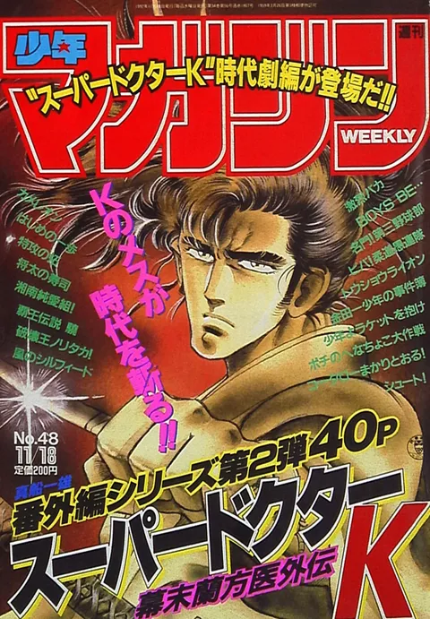 Cover of Weekly Shōnen Magazine 1992 48