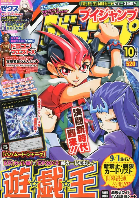 Couverture de V Jump 2012 10