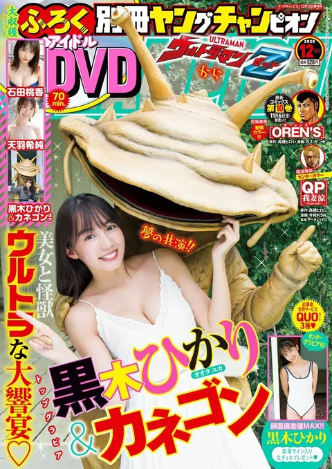 Cover of Bessatsu Young Champion 2020 12