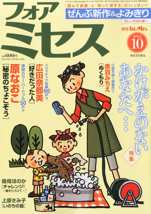 Cover von For Mrs. 2013 10