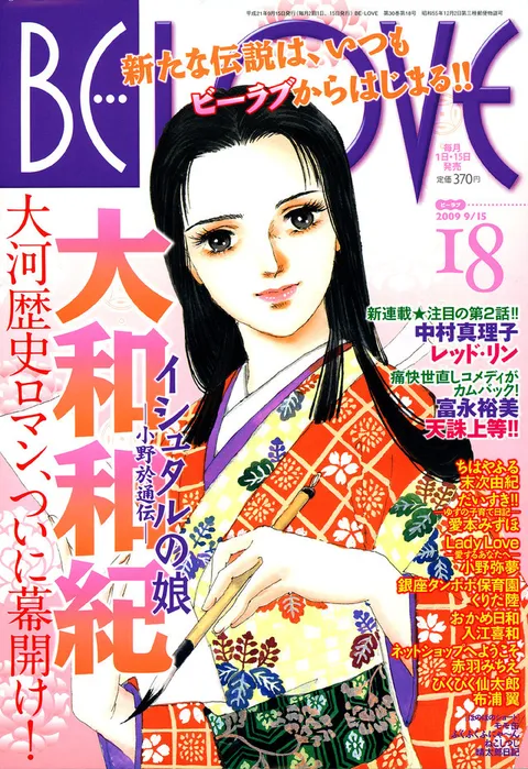 Portada de BE LOVE 2009 18