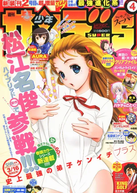 Couverture de Shōnen Sunday S 2012 4