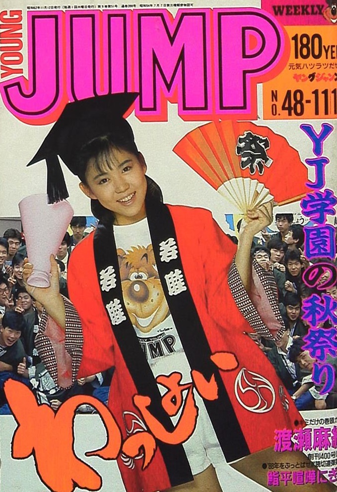 Cover of Weekly Young Jump 1987 48