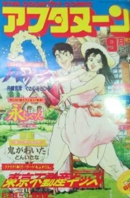 Couverture de Afternoon 1988 9