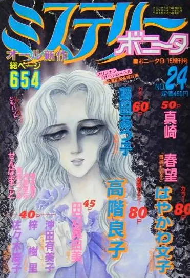 Copertina di Mystery Bonita 1991 24