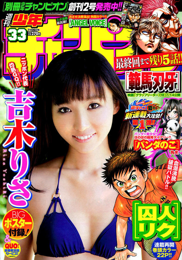 Portada de Weekly Shōnen Champion 2012 33