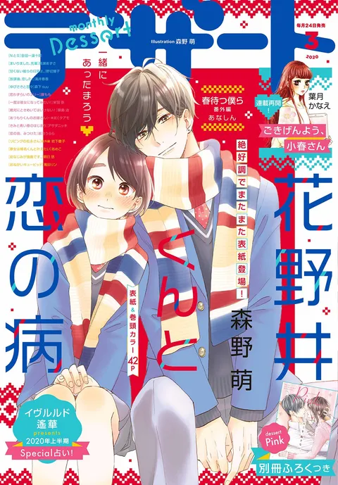 Cover von Dessert 2020 3