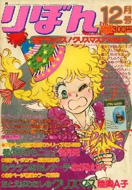 Couverture de Ribon 1976 12