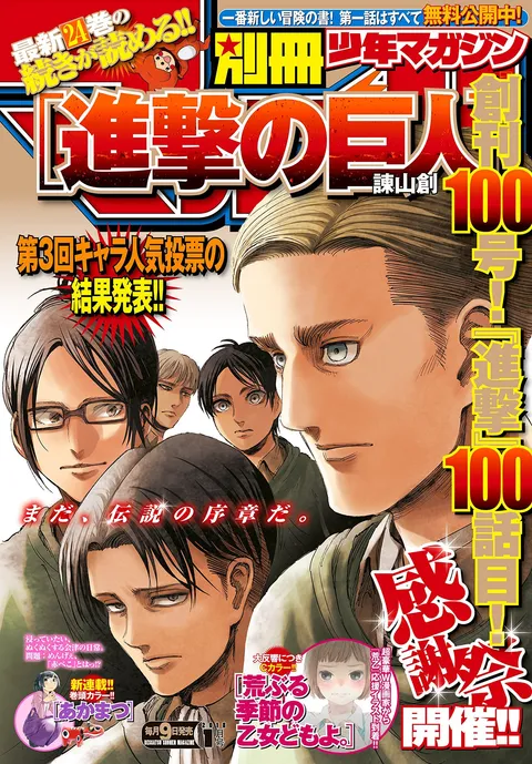 Portada de Bessatsu Shōnen Magazine 2018 1