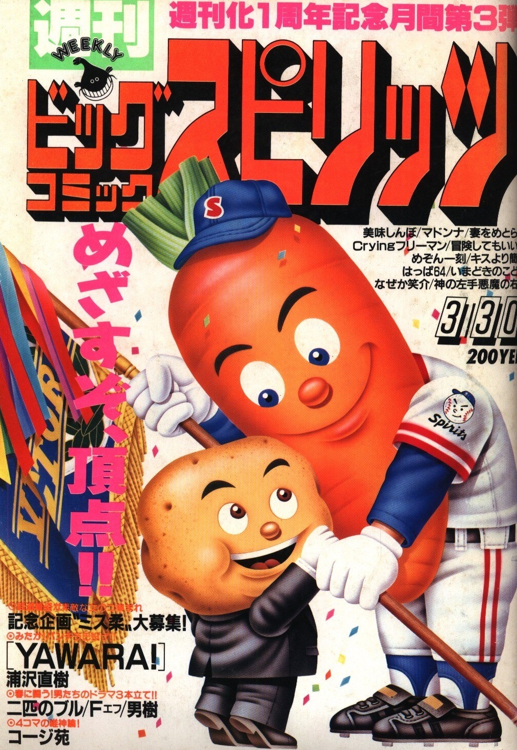 Cover of Big Comic Spirits 1987 16