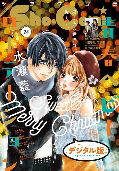 Portada de Sho-Comi 2020 24