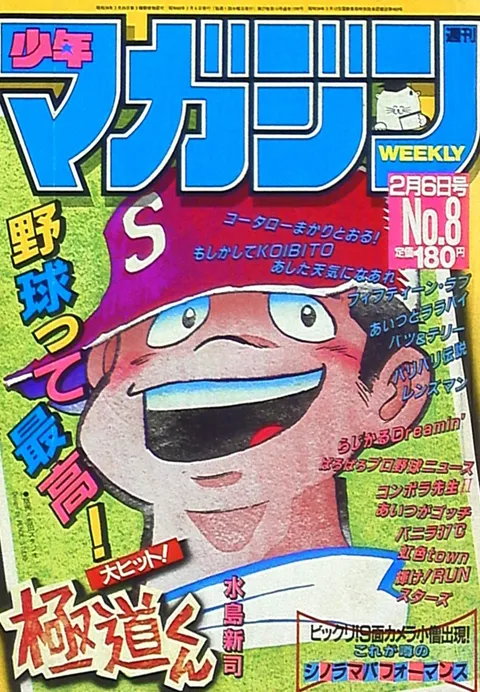 Couverture de Weekly Shōnen Magazine 1985 8