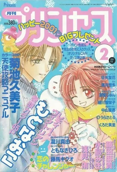 Portada de Princess 2001 2