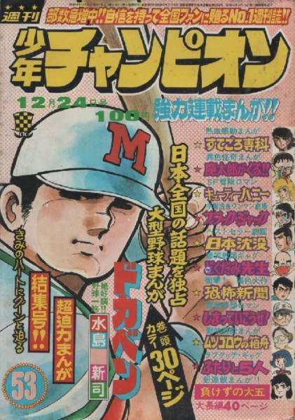 Cover of Weekly Shōnen Champion 1973 53