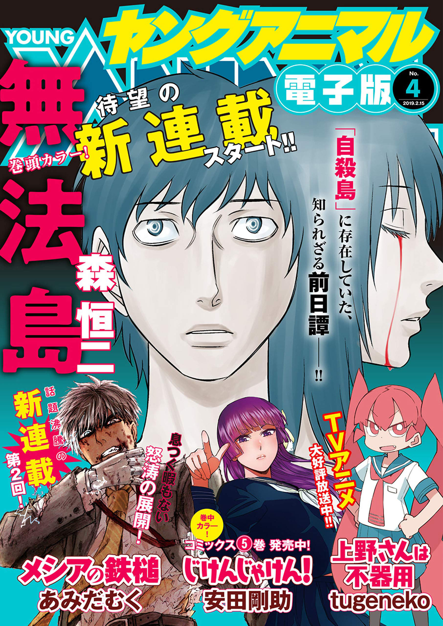 Cover of Young Animal 2019 4