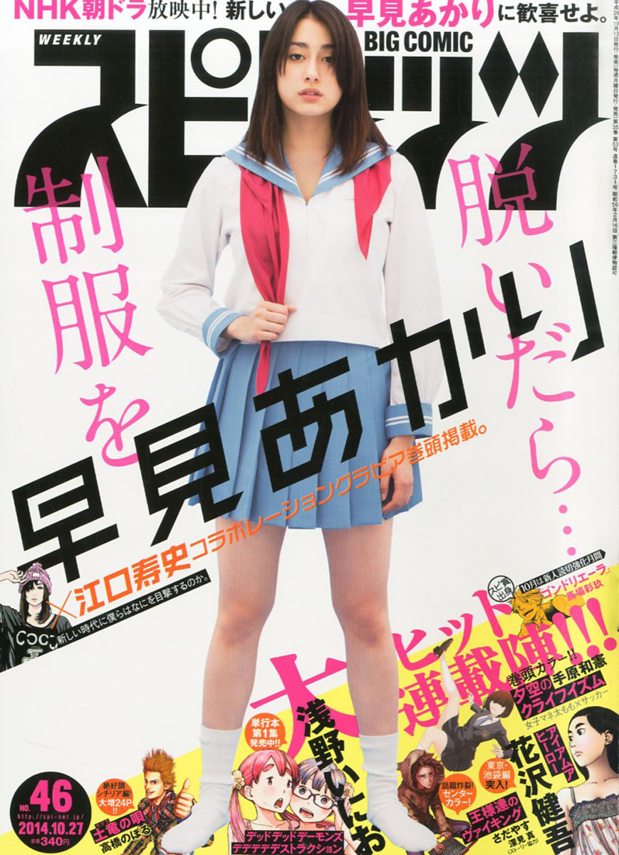Couverture de Big Comic Spirits 2014 46